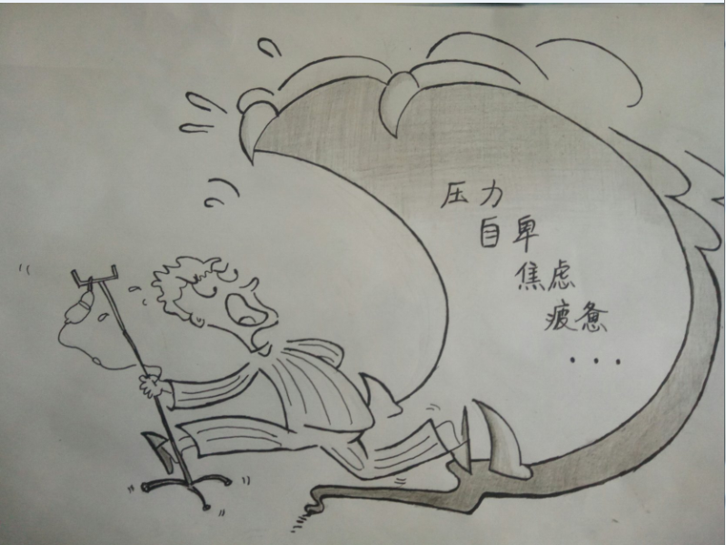 "心理为你—爱和成长 大学生心理漫画大赛
