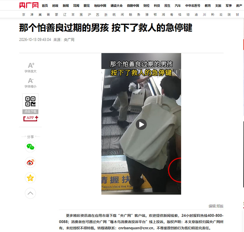 南体学子王亦洪见义勇为事迹被央广网、江苏新闻、江苏教育发布平台广泛报道