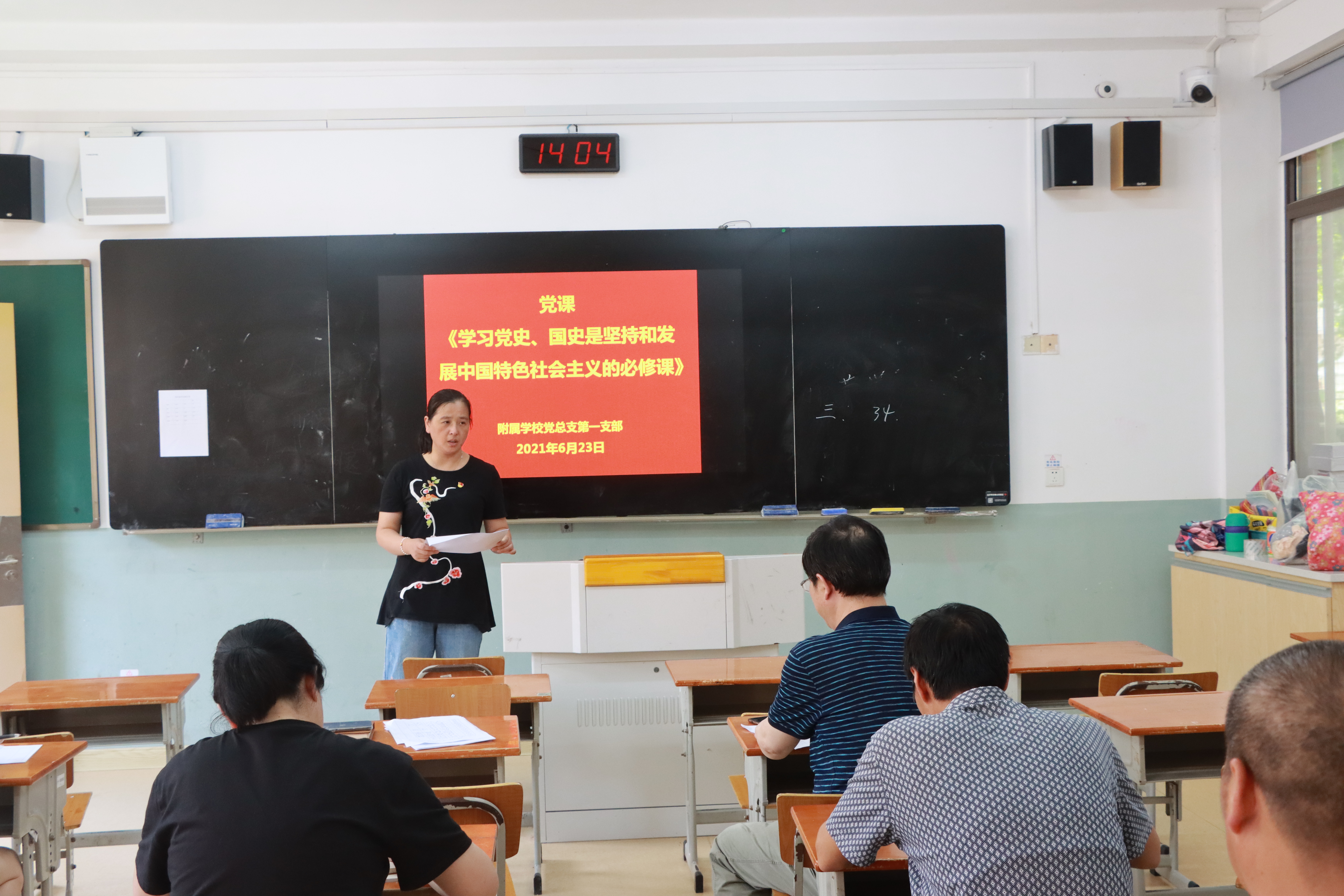 附属学校党支部书记讲党课并召开党支部专题组织生活会