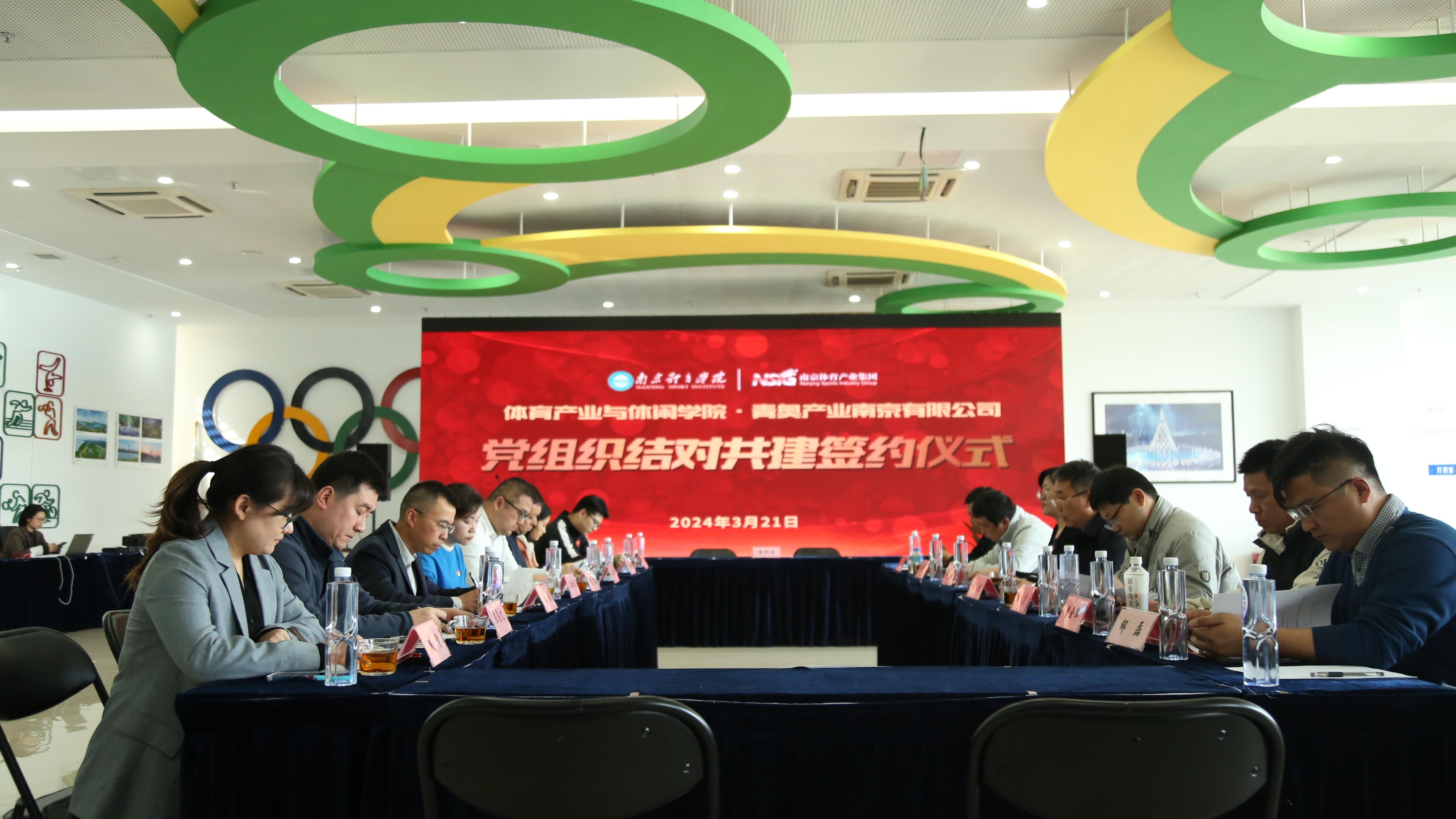 支部共建聚合力 双向赋能促发展——记体育产业与休闲学院省产教融合基地建设项目之党支部共建
