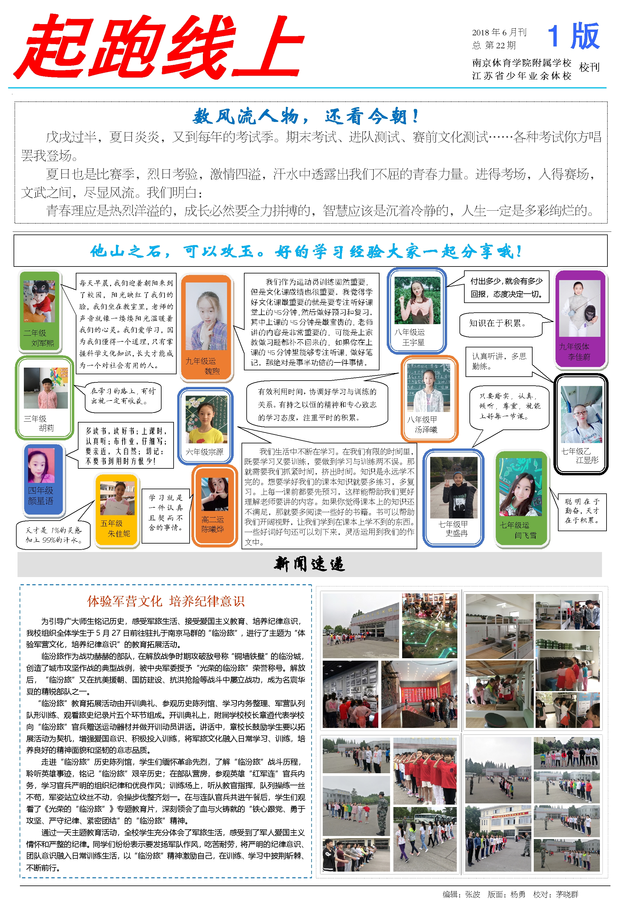南京体育学院附属学校校刊《起跑线上》第22期