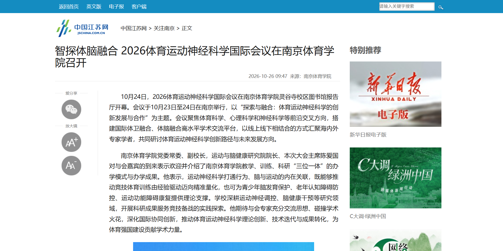 2026体育运动神经科学国际会议相关报道