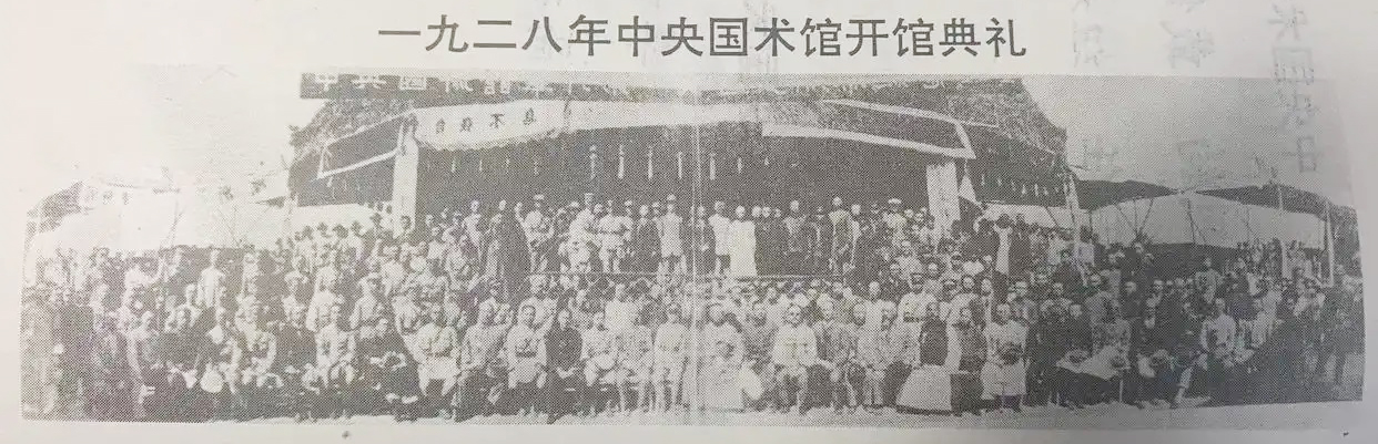 1928年3月，中央国术馆成立，成为‌南京体育学院‌重要历史文脉源头 。‌‌图为该馆开馆典礼。