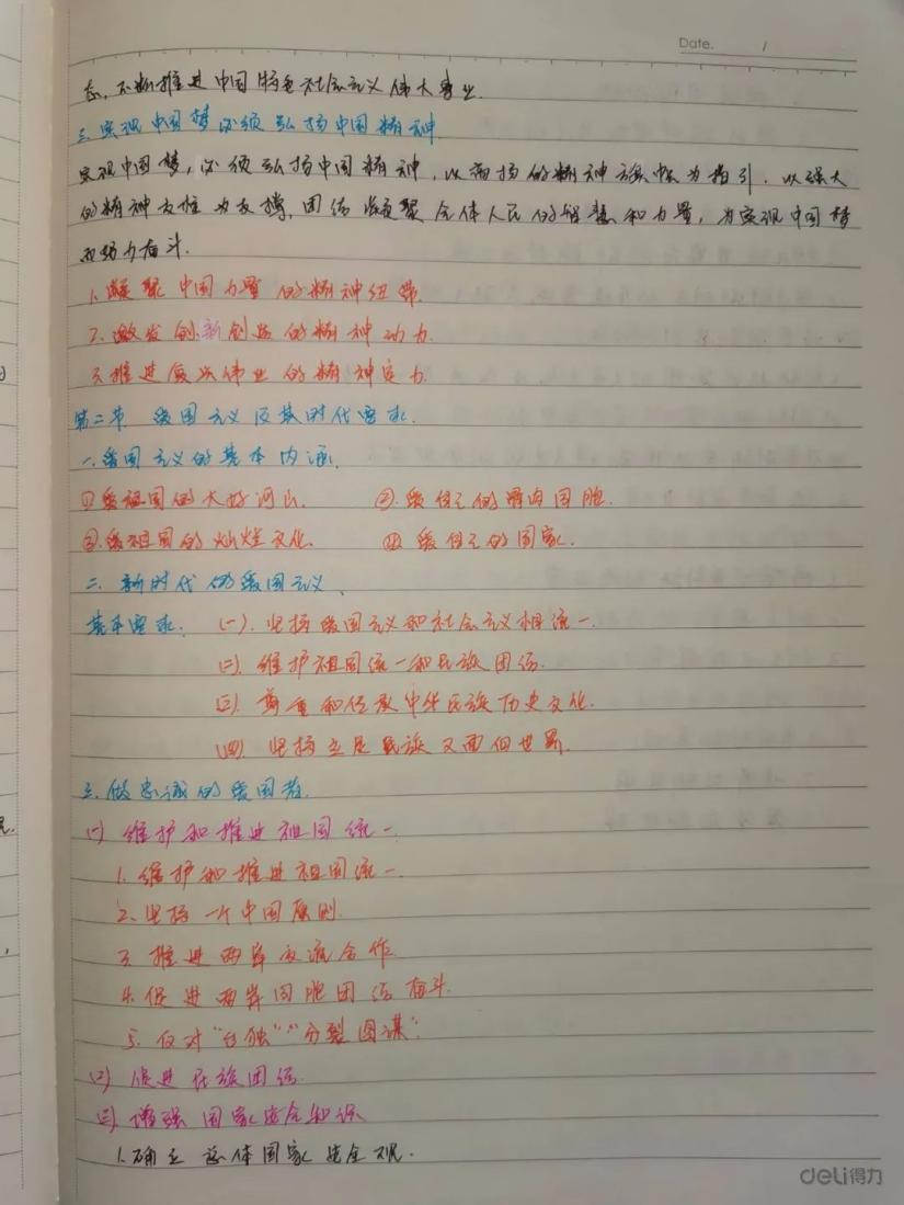 晒出我笔记"——运动训练学院2020年课堂笔记线上评比大赛获奖名单