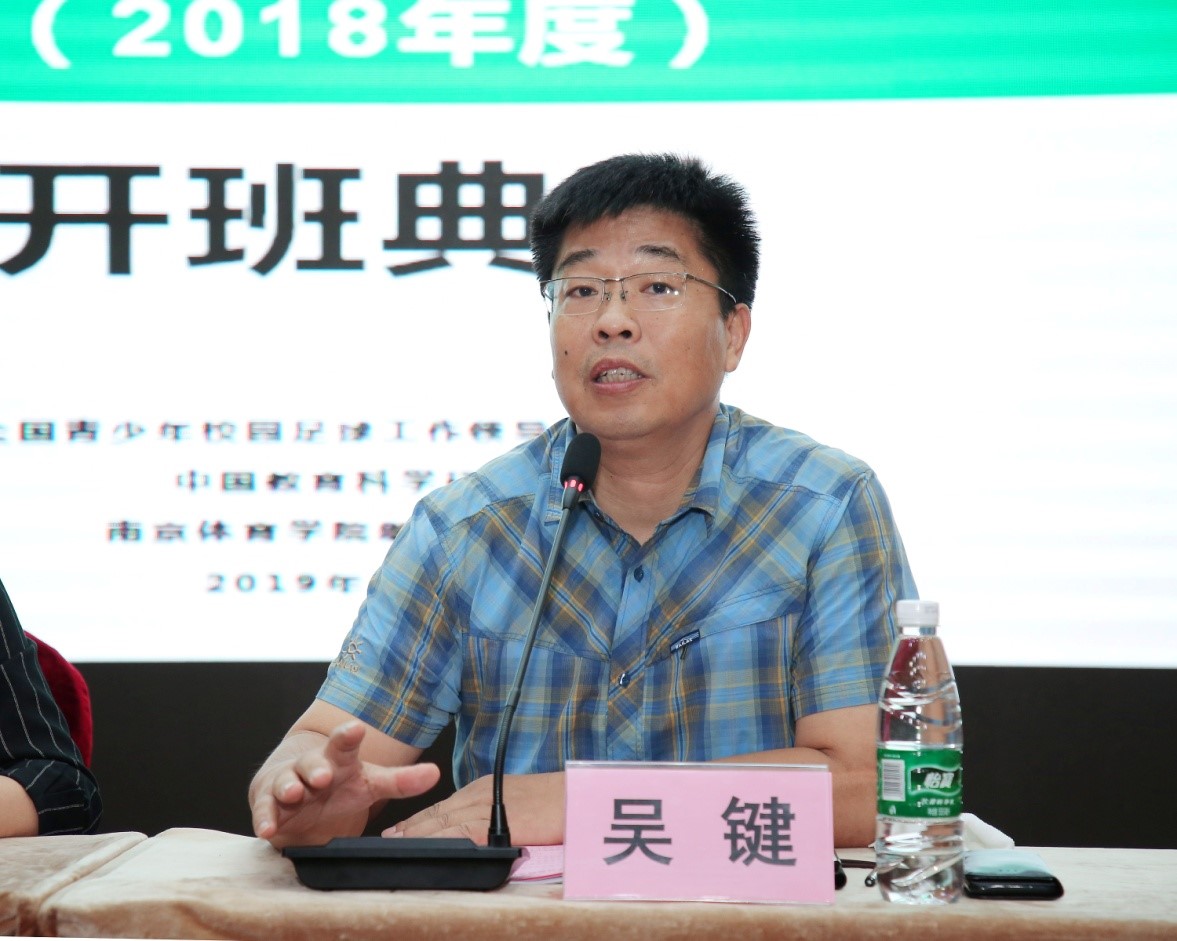 中国教育科学研究院体育卫生艺术教育研究所所长吴键发表讲话