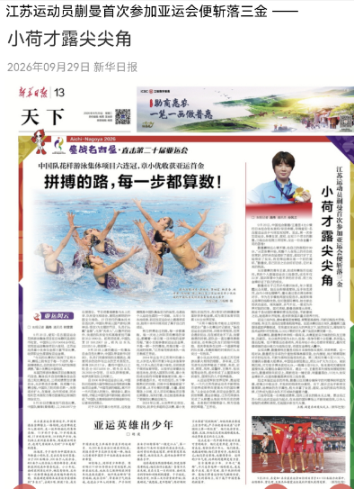 【新华日报】小荷才露尖尖角！江苏运动员蒯曼首次参加亚运便斩落三金