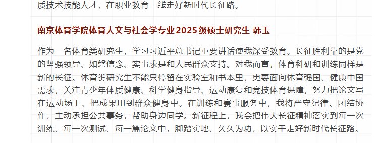 【江苏教育发布】习近平总书记在纪念中国工农红军长征胜利90周年大会上的重要讲话激励江苏教育战线砥砺奋进②