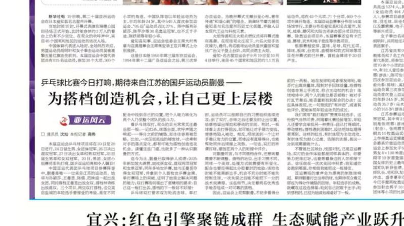 乒乓球比赛今日打响，期待来自江苏的国乒运动员蒯曼—— 为搭档创造机会，让自己更上层楼 相关报道