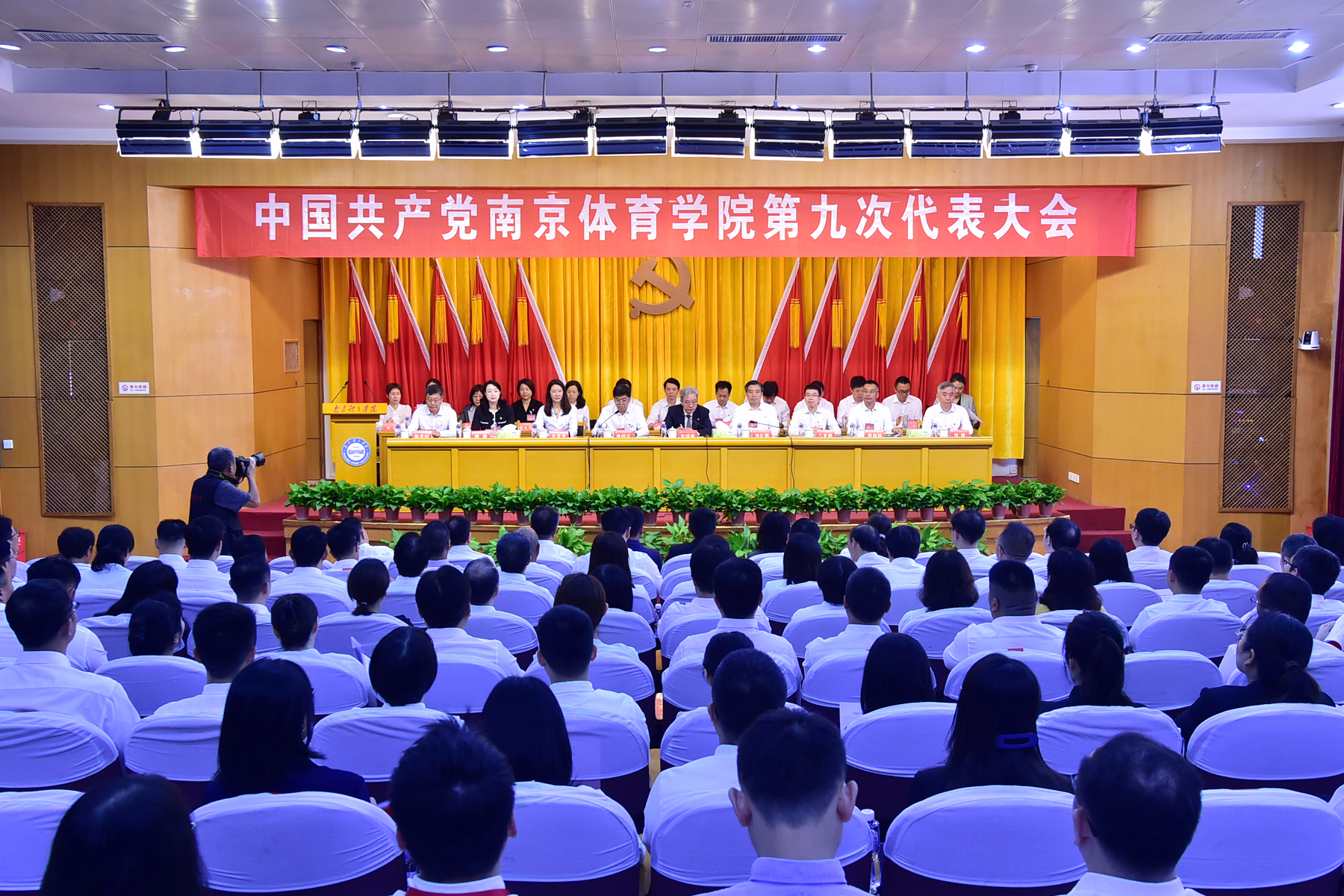 2023年9月26日至27日，中国共产党南京体育学院第九次代表大会在灵谷寺校区召开。大会选举出新一届委员会和纪律检查委员会，通过了关于中共南京体育学院第八届委员会报告的决议、关于中共南京体育学院第八届纪律检查委员会工作报告的决议。大会号召，全校各级党组织、广大共产党员和师生员工要在新一届党委领导下，紧密团结在以习近平同志为核心的党中央周围，不忘初心、牢记使命，埋头苦干、勇毅前行，为早日建成“特色鲜明、走在前列的高水平体育大学”不懈奋斗。