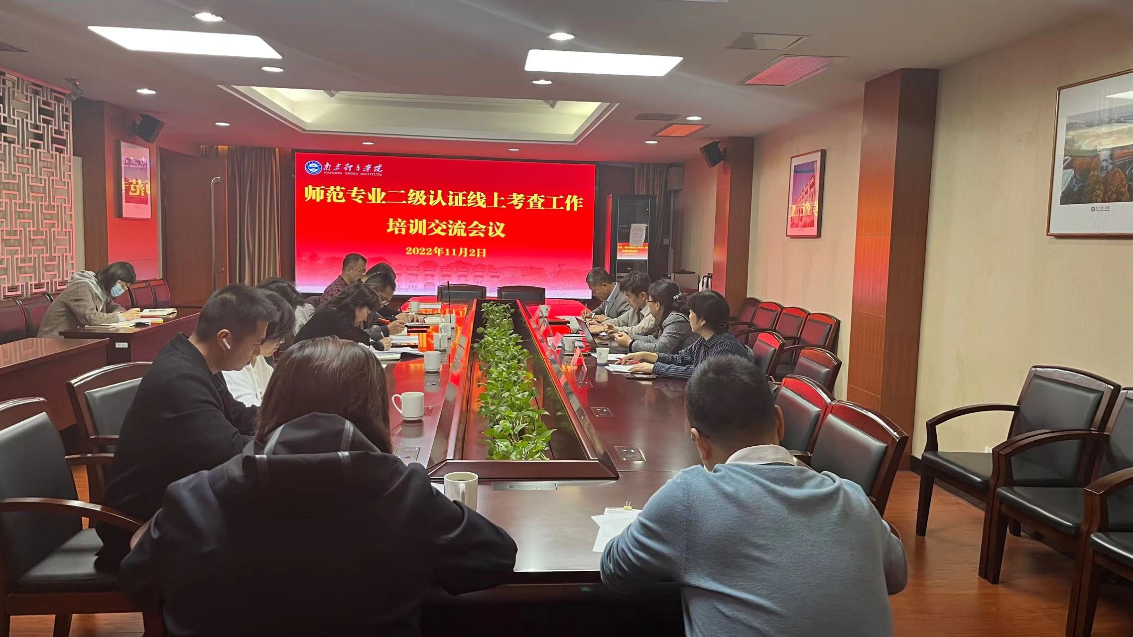 南京曉莊學(xué)院教務(wù)_師范專(zhuān)業(yè)二級(jí)認(rèn)證線上現(xiàn)場(chǎng)考查培訓(xùn)交流會(huì)_南京曉莊學(xué)院教務(wù)處陳維維教授