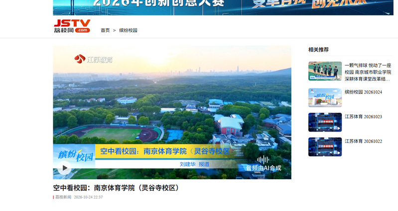 【荔枝新闻】空中看校园：南京体育学院（灵谷寺校区）