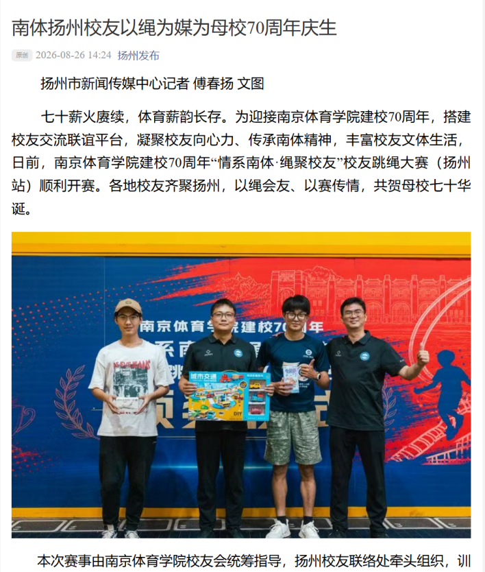一根绳子牵动校友情 南体跳绳大赛 相关报道