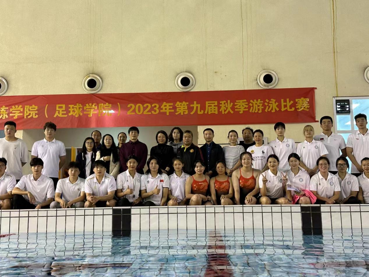 南京体育学院运动训练学院举办第九届秋季游泳比赛